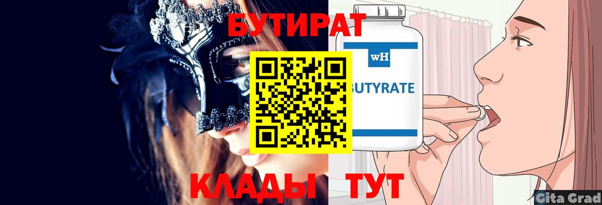 Бутират GHB  Вход с VPN  Курчалой 