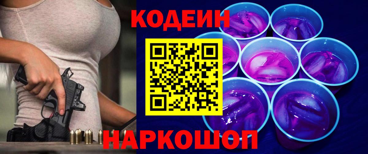 Кодеиновый сироп Lean Purple Drank  как найти закладки  Кодеин напиток Lean (лин)  Курчалой  Вход с VPN 